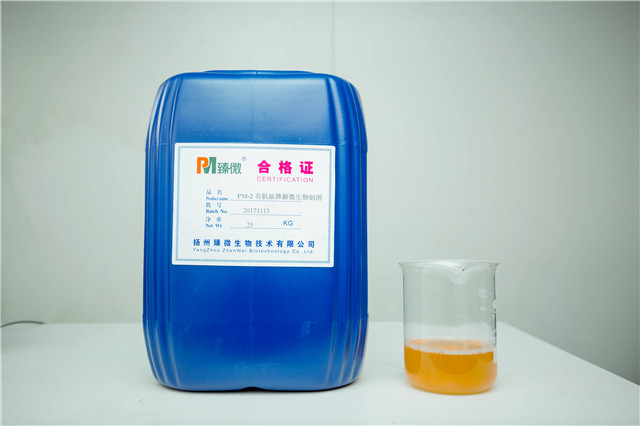 PM-Ⅱ有機質(zhì)降解微生物制劑